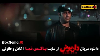 دانلود سریال داریوش قسمت اول تا ۱۰ دهم کامل