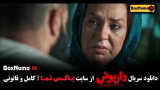 سریال داریوش قسمت ۱۰ دهم کامل