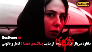 دانلود قسمت آخر زخم کاری فصل ۳ سوم کامل