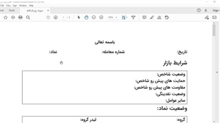 قسمت ۲: بررسی نمونه ژورنال