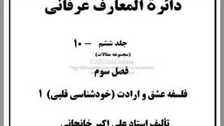 معنائی از عشق، سه نوع دوست داشتن، راز و اسرار مگوی عشق، اهل دل، روانشناسی معشوق، عشق اگر خیمه زند