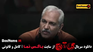 دانلود سریال گل یا پوچ مهران مدیری قسمت 8