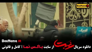 دانلود سریال غربت قسمت 3 چهارم مهدی حسینی نیا