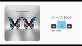 احمد سلو پروانه ۲