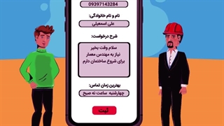 نمونه موشن گرافیک ساختمانی
