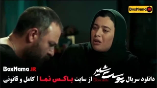 دانلود سریال پوست شیر علیرضا کمالی (سریال بازنده فیلیمو)