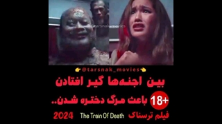 بین اجنه‌ها گیر افتادن! باعث مرگ دختره شدن - فیلم ترسناک قطار مرگ The Train Of Death 2024 - زیرنویس فارسی چسبیده - محصول اندونزی