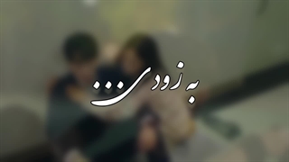 به زودی...