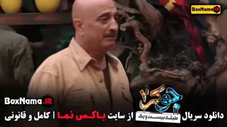 سریال جوکر فصل 2 قسمت 5 متین ستوده