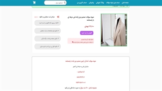 نمونه سوالات ضخیم دوز زنانه فنی حرفه ای با پاسخنامه