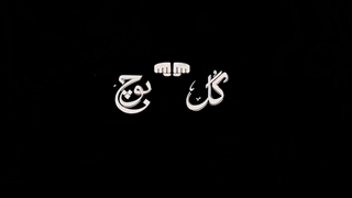 گل یا پوچ | دانلود مسابقه گل یا پوچ فصل اول قسمت سوم (3) | بازی گل یا پوچ