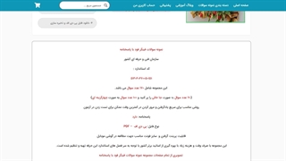 نمونه سوالات فینگر فود با پاسخنامه