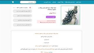 نمونه سوالات مهره های تزئینی، پولک و منجوق با پاسخنامه