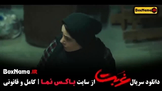 فیلم غربت قسمت ۴ - سریال جنجالی