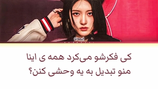 لیریک فارسی کاور اهنگ 7rings از آریانا گرانده توسط گائول عضو آیو ( ive ) + کالرکد.