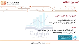 قسمت 10 : کیف پول کاغذی “Bitaddress” و مروری بر ویژگی های انواع کیف پول ها