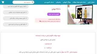 نمونه سوالات الگوساز لباس با رایانه با پاسخنامه