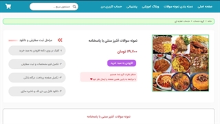 نمونه سوالات آشپز سنتی با پاسخنامه