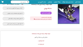 نمونه سوالات راسته دوز زنانه با پاسخنامه