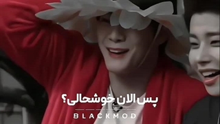 پس الان خوشحالی