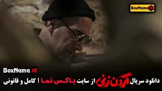 دانلود فیلم گردن زنی قسمت ۳ و ۲ و ۱