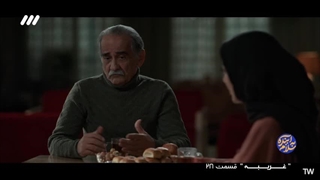 سریال غریبه قسمت بیست و هشتم