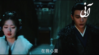 میکس سریال چینی نغمه دوران طلایی/ چانگ له چو ....chang le qu..... آهنگ: تورو از دور دید دلم ولی ......لایک کن جانم .