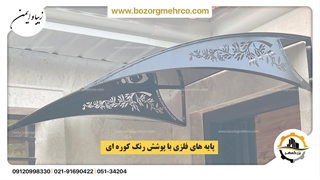 انواع بارانگیر فلزی لیزری