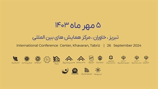 آدینه پرس/همایش گرامیداشت روز صنعت و معدن ۱۴۰۳