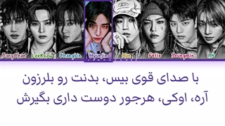 لیریک فارسی اهنگ JJAM از استری کیدز