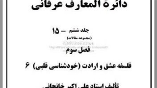 عشق و ایثار، دل، وصال و فراق عرفانی، عشق و بیداری، خودپرستی نژادی، مکرها و نازها، عشق الهی، نژادپرستی عارفانه، مهر جدایی،