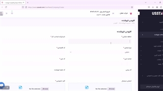 آموزش تعریف فروشنده در نرم افزار سامانه مودیان پشتیبان سیستم