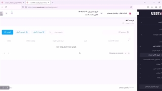 تعریف شناسه کالا و خدمات در نرم افزار سامانه مودیان پشتیبان سیستم