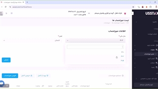 آموزش صدور صورتحساب با استفاده از نرم افزار سامانه مودیان پشتیبان سیستم