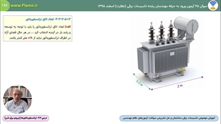 ابعاد اتاق ترانسفورماتور- فصل ششم درس 24