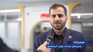 مجله خبری شرکت پلیمر آریاساسول ویژه شهریور ماه ۱۴۰۳ منتشر شد