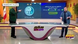 واکنش خیابانی به رفتار لیدرهای استقلال روی سکو(فیلم)