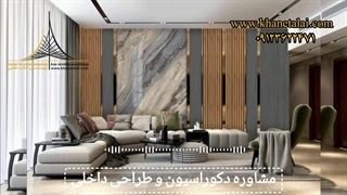 مشاوره دکوراسیون و طراحی داخلی