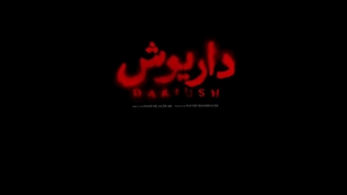 سریال داریوش | دانلود سریال داریوش قسمت 11 | هادی حجازی فر | ژیلا شاهی