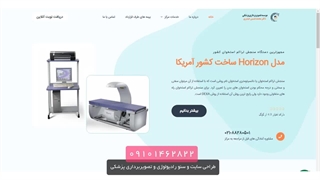 طراحی سایت و سئو رادیولوژی و تصویربرداری پزشکی