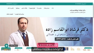 طراحی سایت و سئو پزشک و متخصص