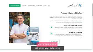 طراحی سایت و سئو دندانپزشک