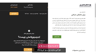 طراحی سایت و سئو فروشگاه اینترنتی