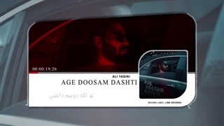 Ali Yasini - Age Doosam Dashti OFFICIAL TRACK علی یاسینی - اگه دوسم داشتی