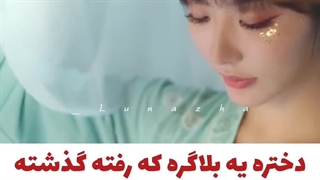 میکس سریال بلاگر زیبا