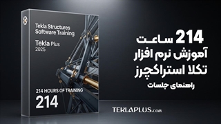 راهنمای دوره