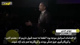 14030706_ مناظره داغ مهدی حسن و سخنگوی پیشین دولت اسرائیل بسیار دیدنی!!!!