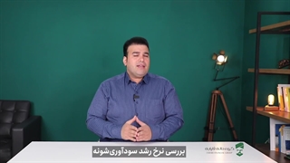 آموزش تکنیک کاربردی برای شناسایی سهام مستعد