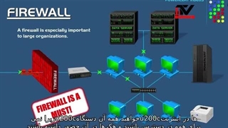 فایروال چیست ؟