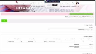 صدور صورتحساب پیمانکاری در سامانه مودیان و دریافت خطای شماره خطای شماره یکتای قرارداد پیمانکاری با اطلاعات سامانه منطبق نمیباشد